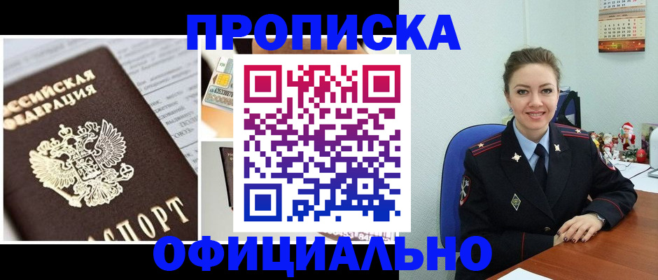 прописка в квартире в Тверской области